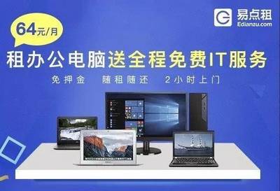 办公设备「以租代买」走红 一个企服慢赛道如何冰山浮现？
